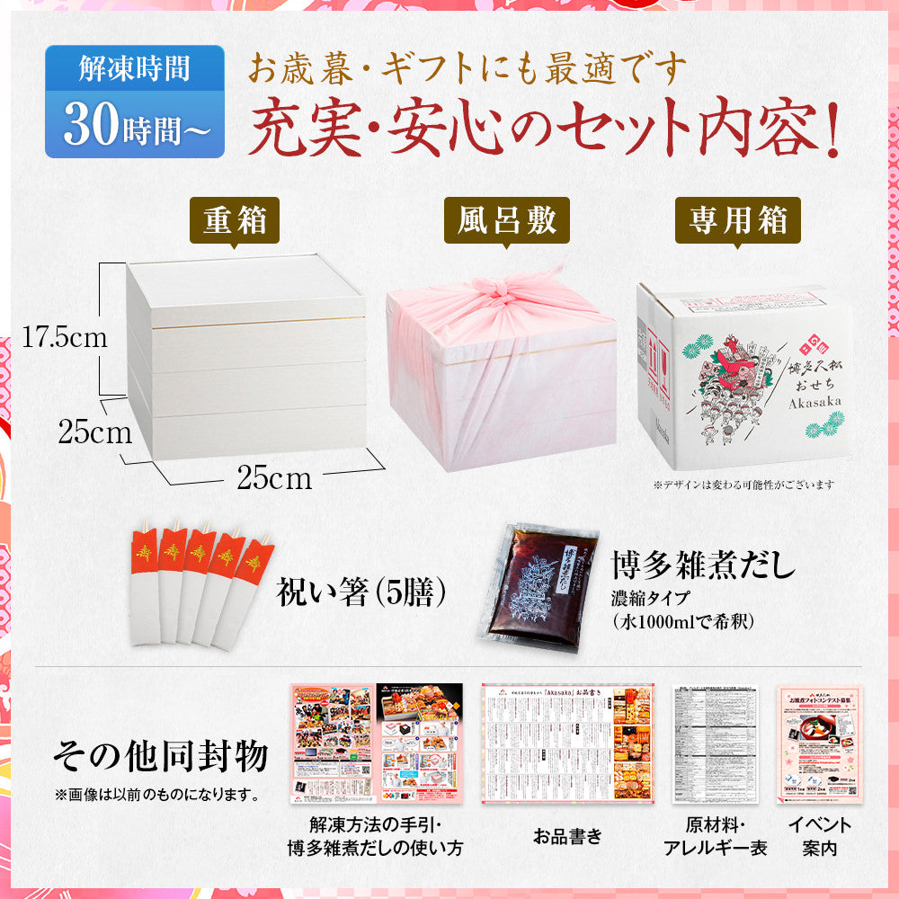 洋風定番3段重おせち「Akasaka」