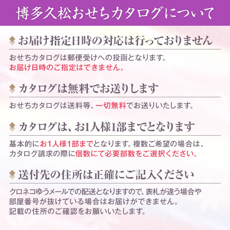 2027年博多久松のおせち特集カタログ