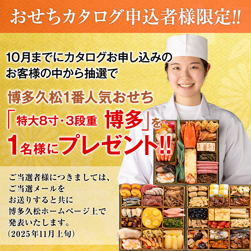 2026年博多久松のおせち特集カタログ