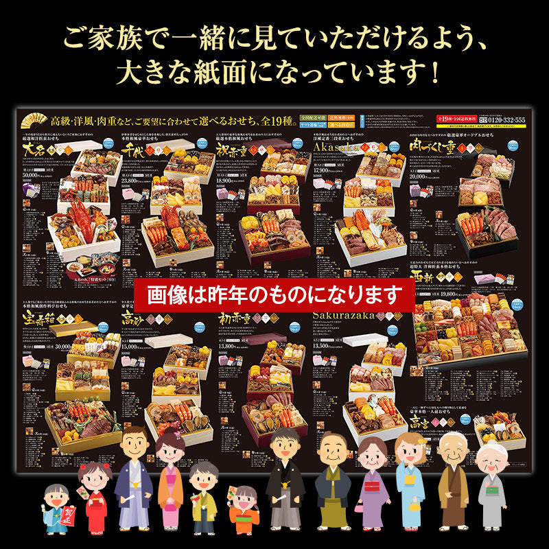 2026年博多久松のおせち特集カタログ