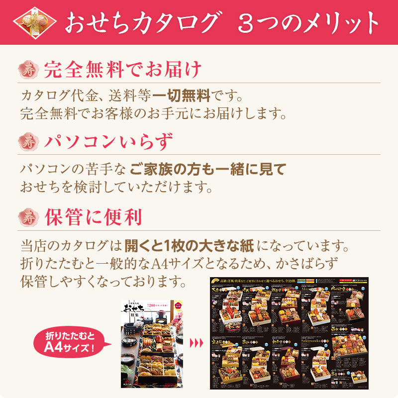 2026年博多久松のおせち特集カタログ