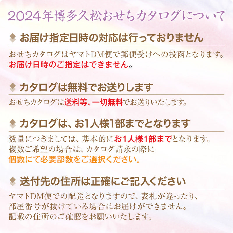 2024年博多久松のおせち特集カタログ
