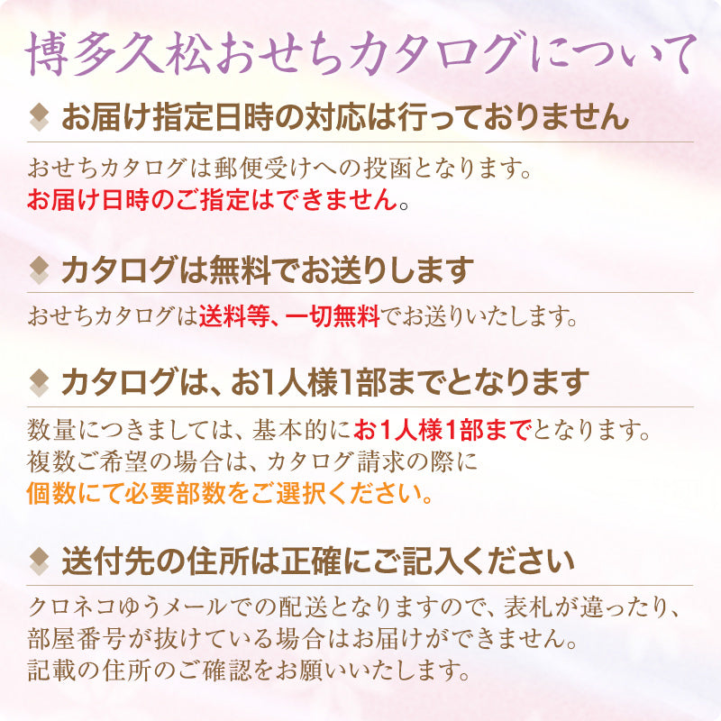 2026年博多久松のおせち特集カタログ