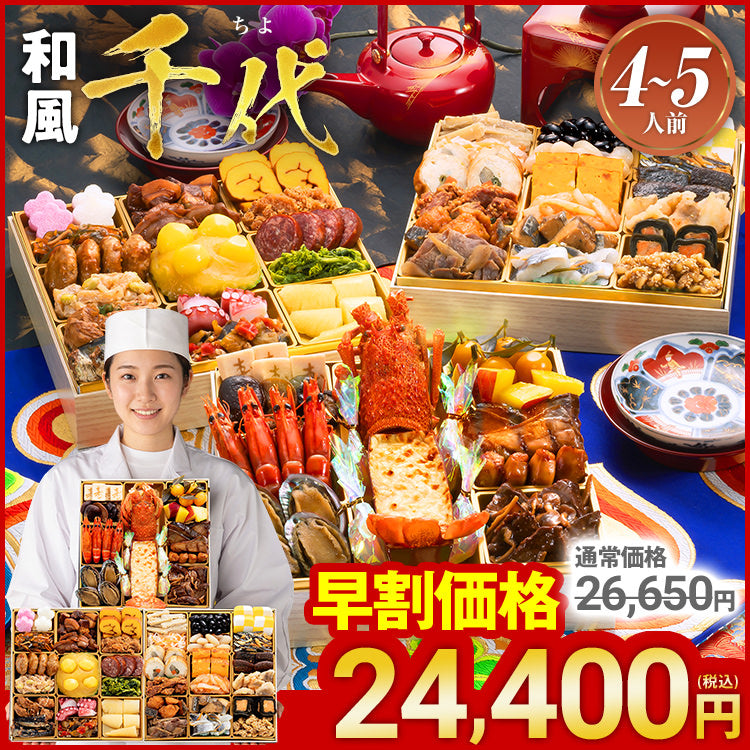 厳選和風 三段重おせち「千代」 – おせち料理「博多久松」〜博多美味い