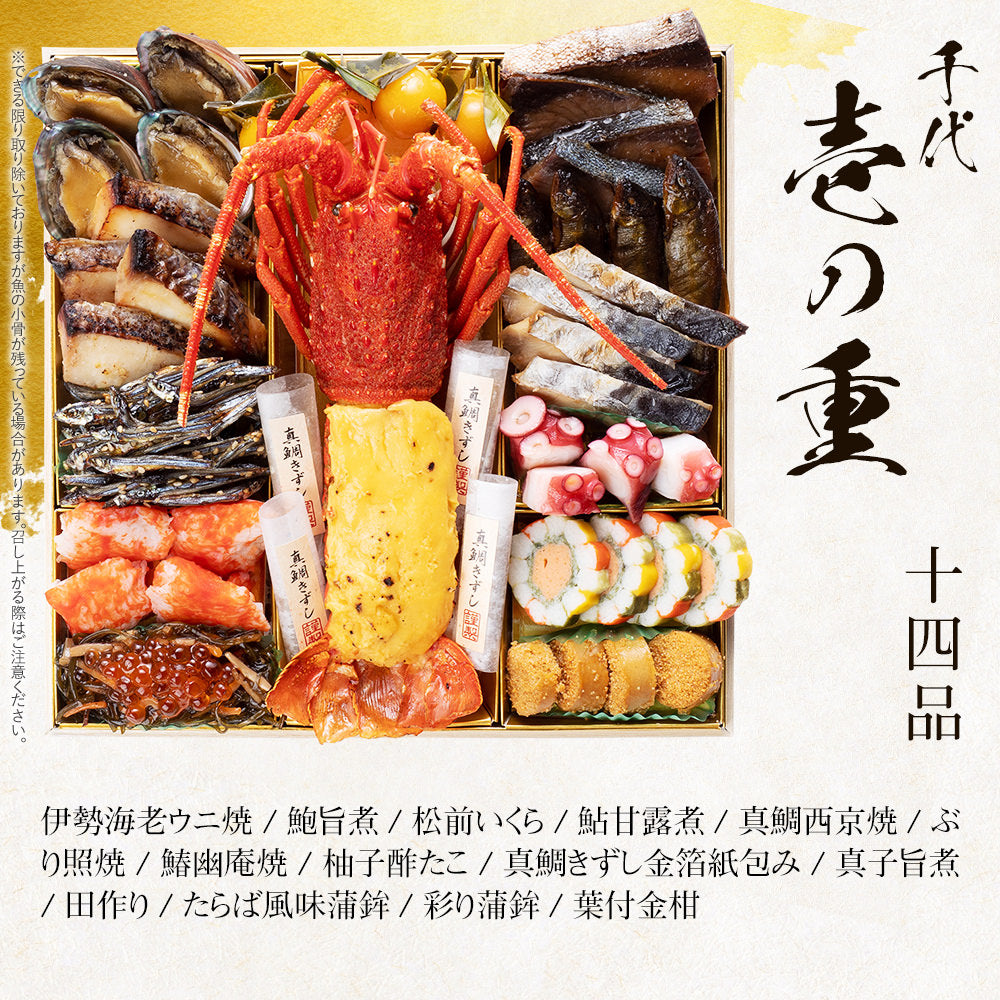 本格和風豪華おせち「千代」