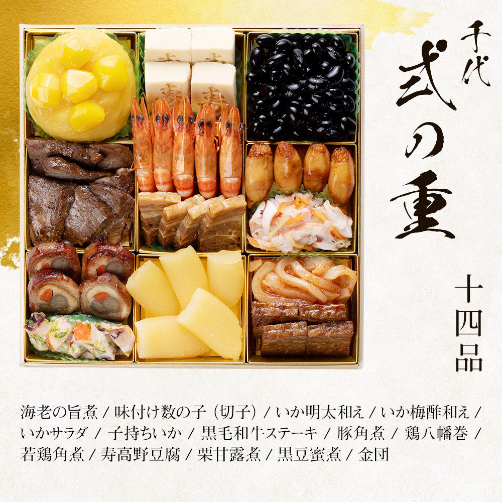 本格和風豪華おせち「千代」