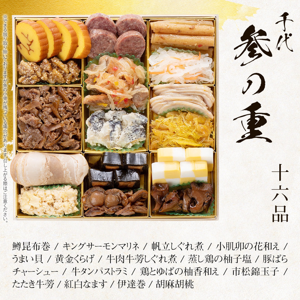 本格和風豪華おせち「千代」