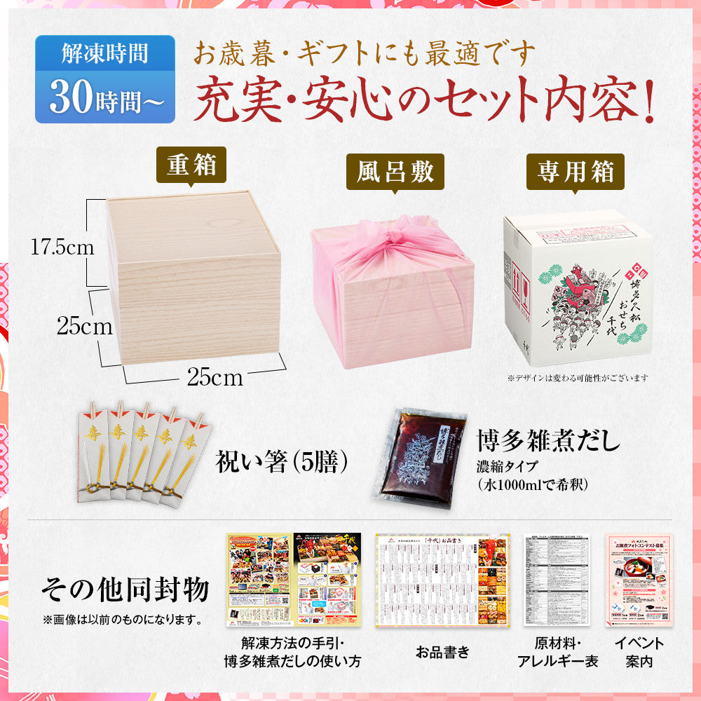 本格和風豪華おせち「千代」