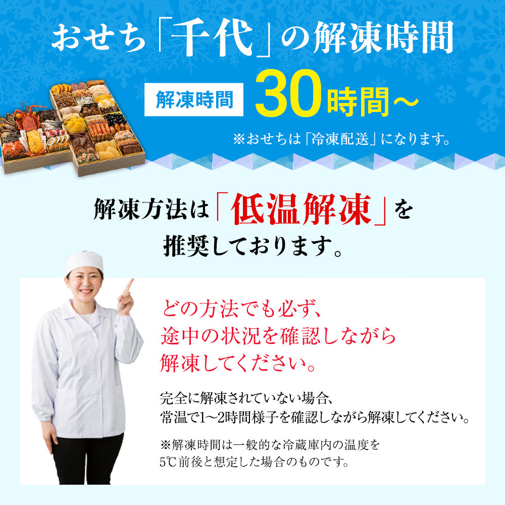 本格和風豪華おせち「千代」