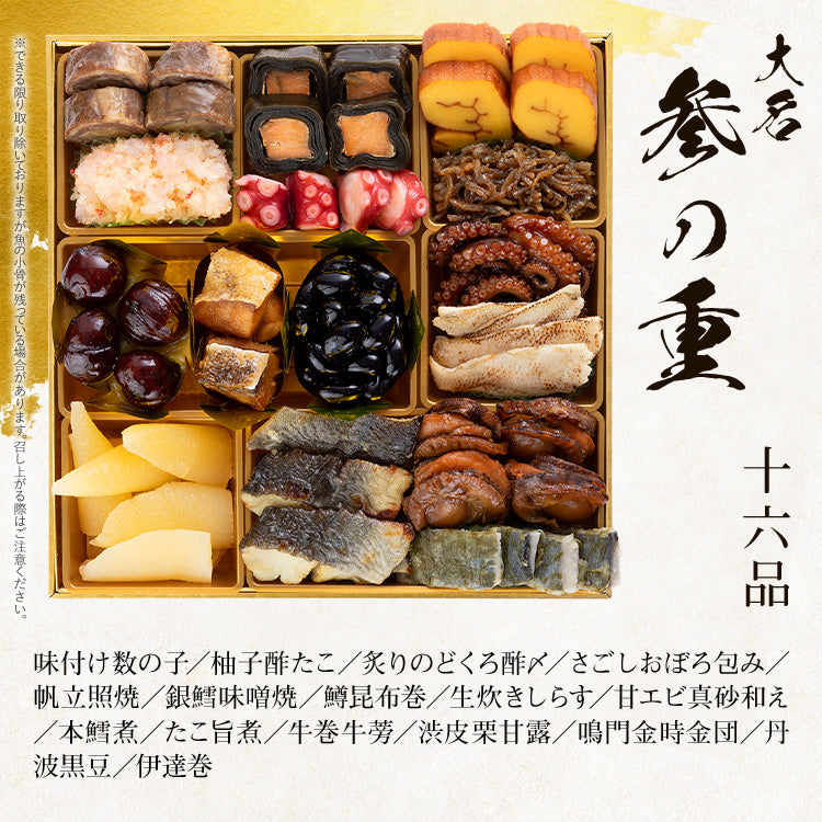 厳選和洋折衷おせち「大名」