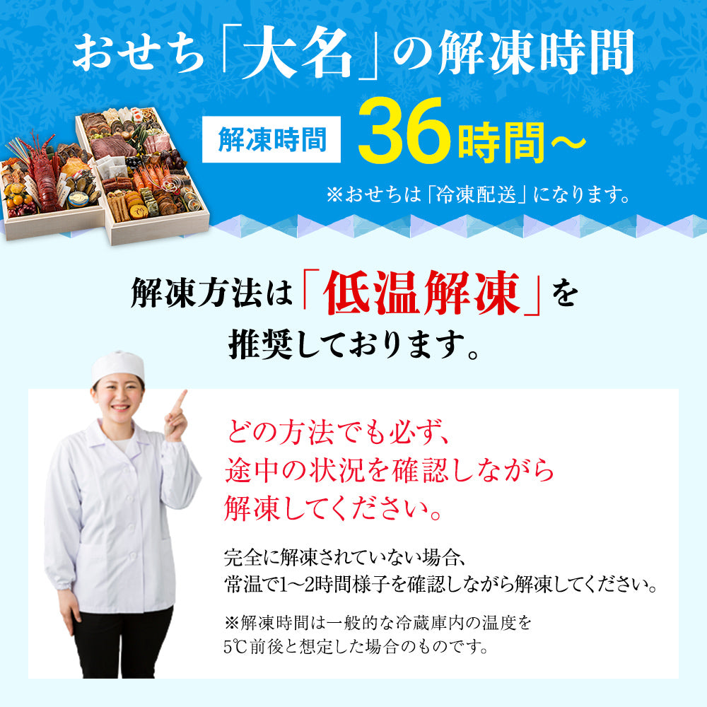 厳選和洋折衷おせち「大名」