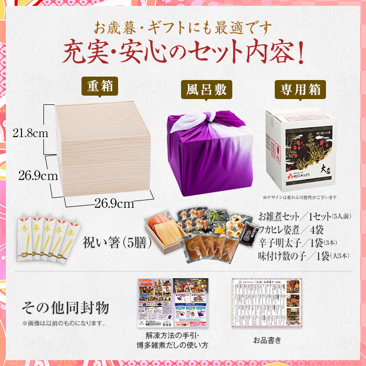 厳選和洋折衷おせち「大名」