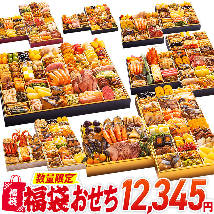 2026 福袋おせち オードブル期間限定 数量限定 食品 グルメ 新春セール