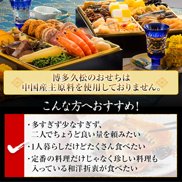 大人二人前本格おせち「玄海」