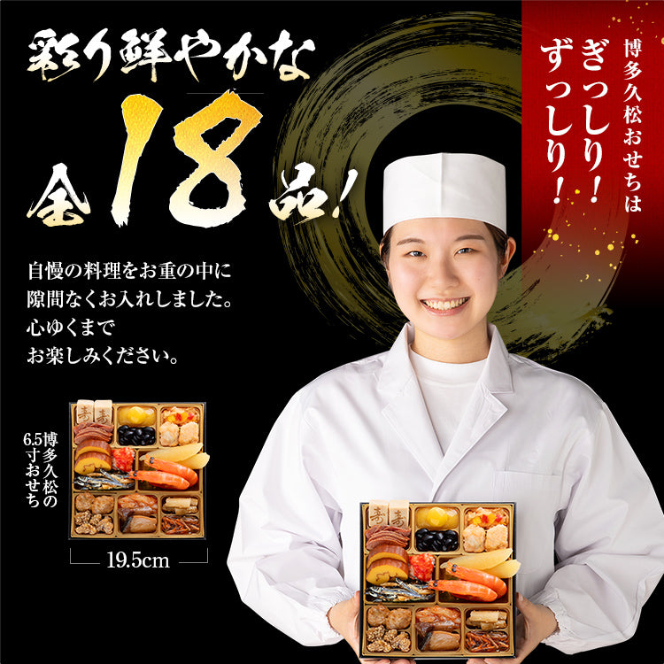 本格定番一人前おせち「祇園」