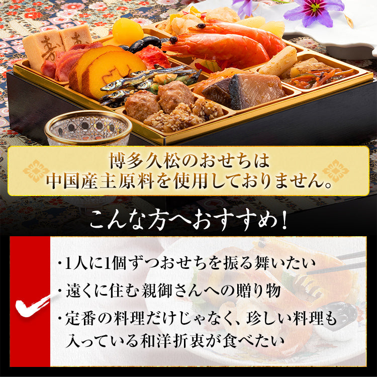 本格定番一人前おせち「祇園」