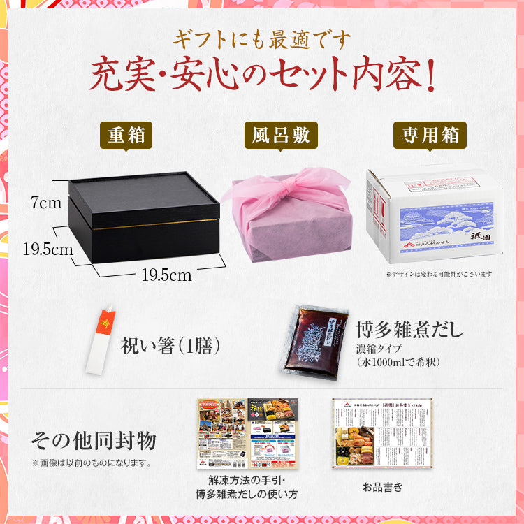 本格定番一人前おせち「祇園」