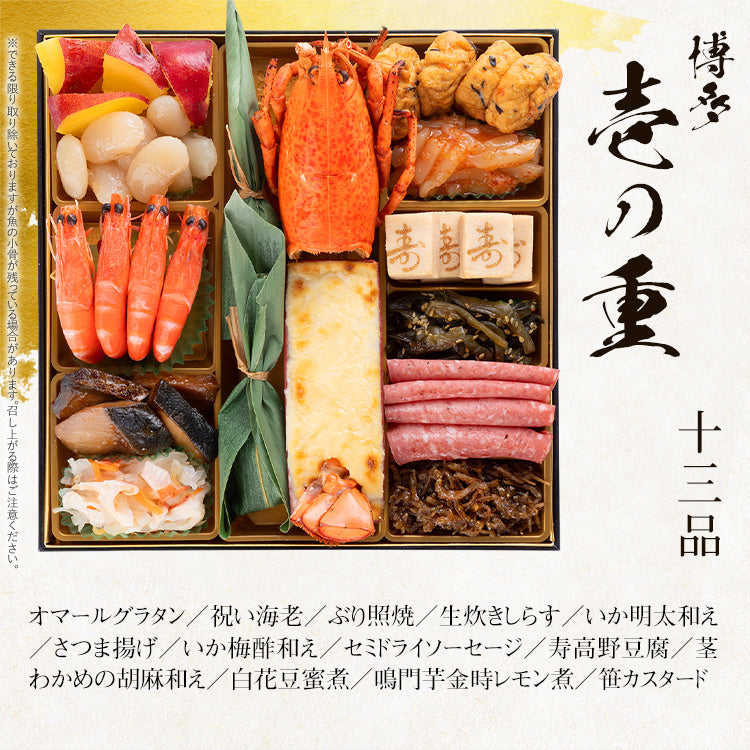 和洋折衷本格料亭おせち「博多」
