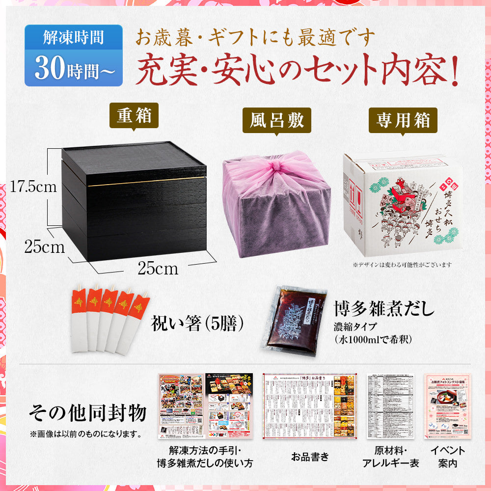 【人気No.1】和洋折衷本格料亭おせち「博多」