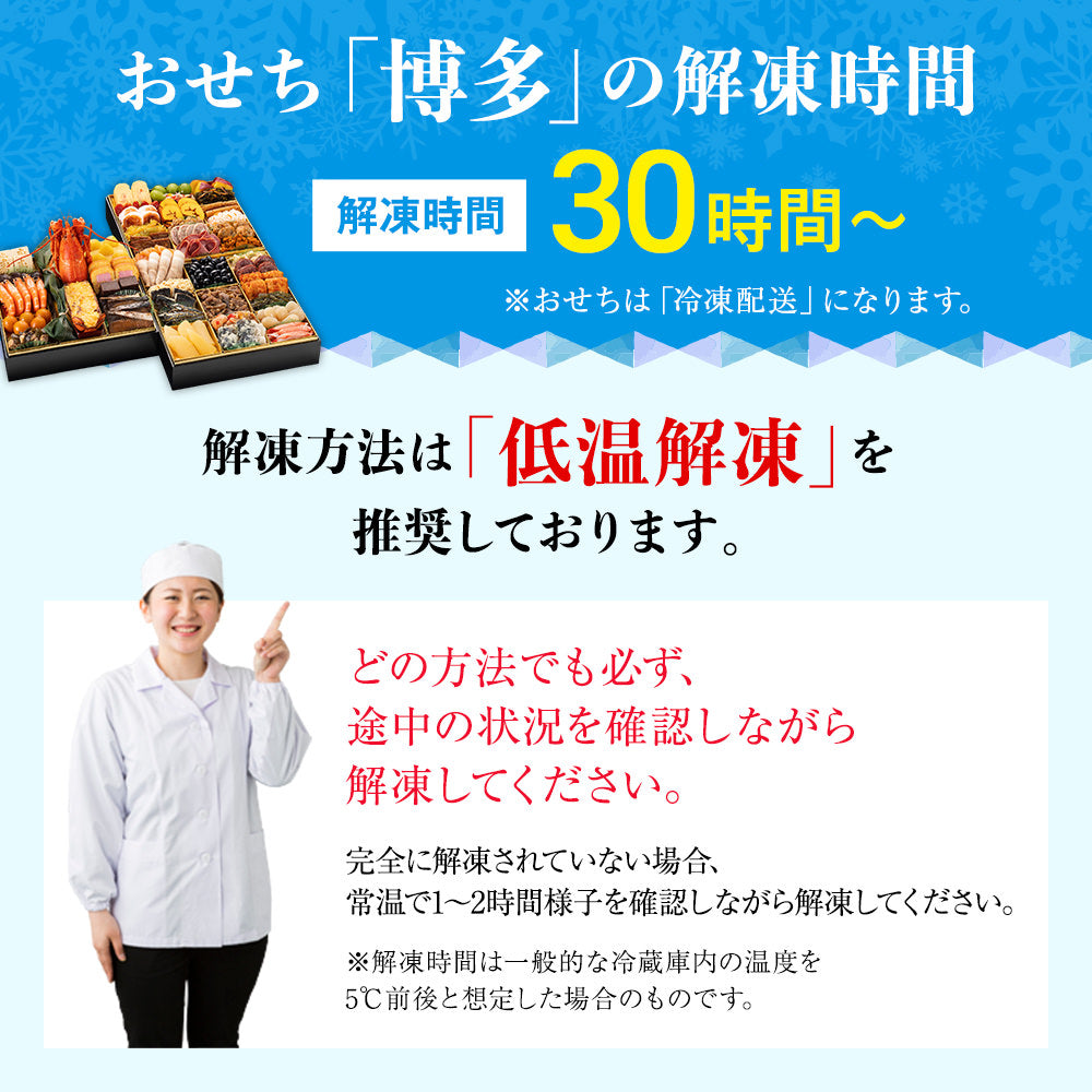 【人気No.1】和洋折衷本格料亭おせち「博多」