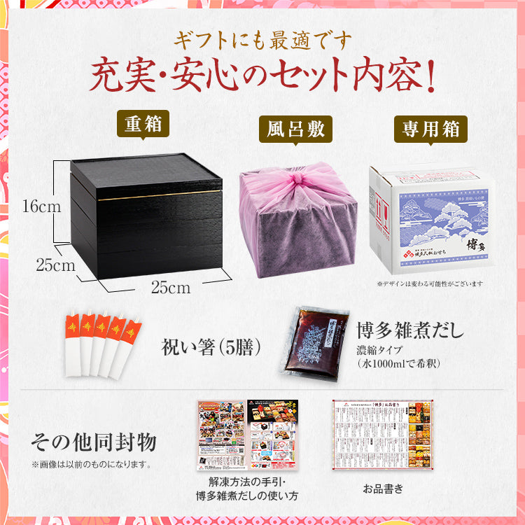 和洋折衷本格料亭おせち「博多」