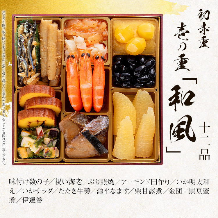 本格定番和洋中おせち「初赤重」