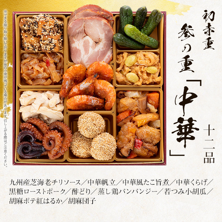 本格定番和洋中おせち「初赤重」