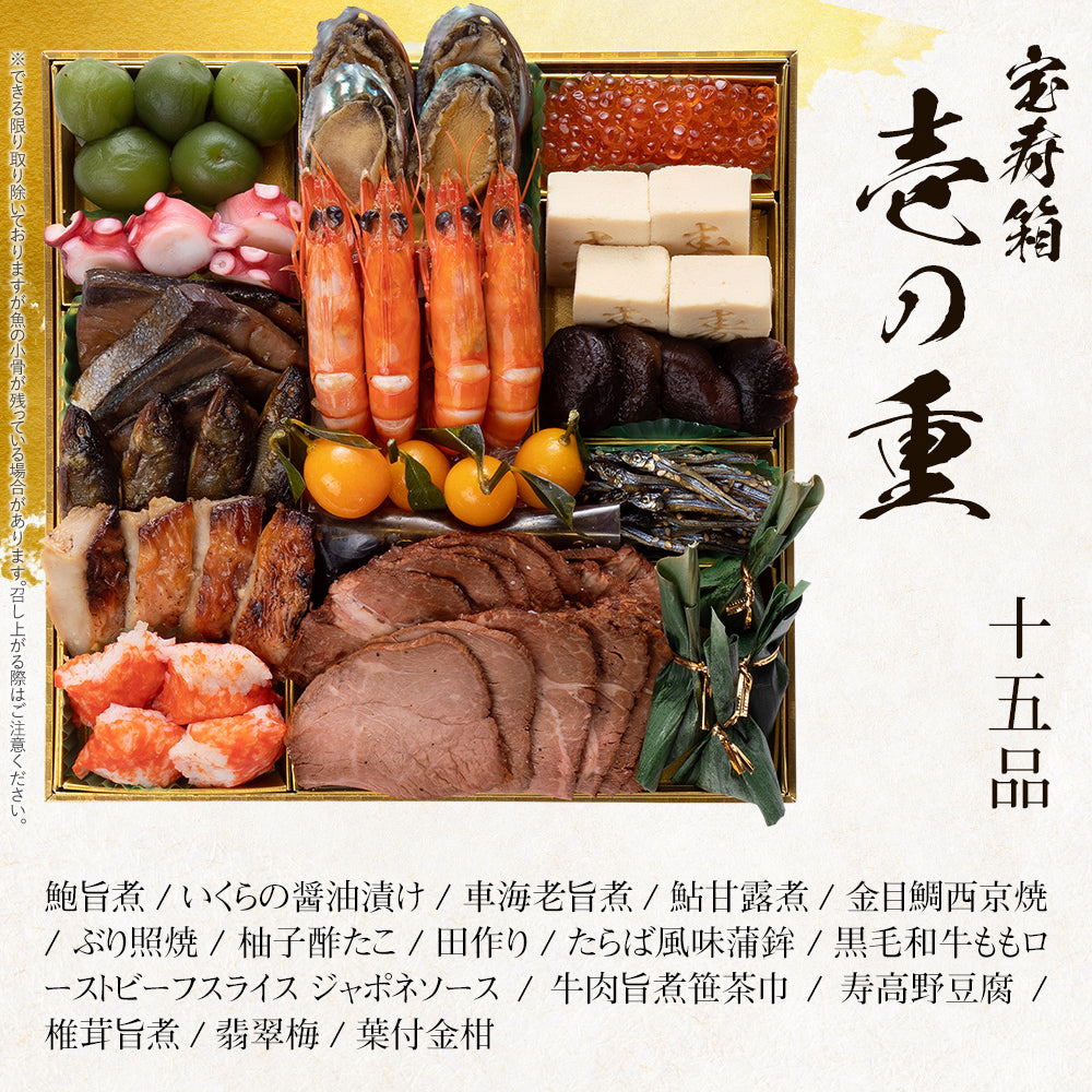 本格和風創作料亭おせち「宝寿箱」