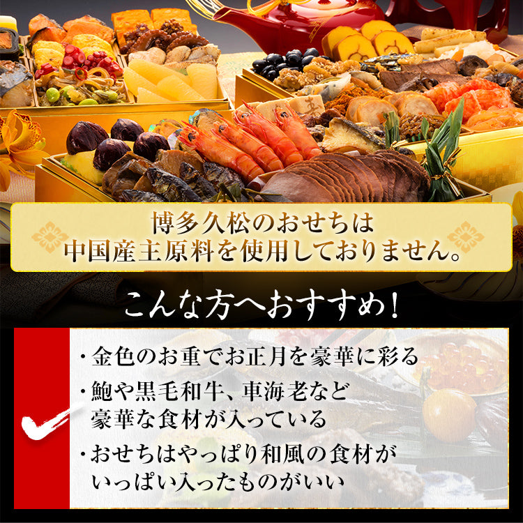 本格和風創作料亭おせち「宝寿箱」