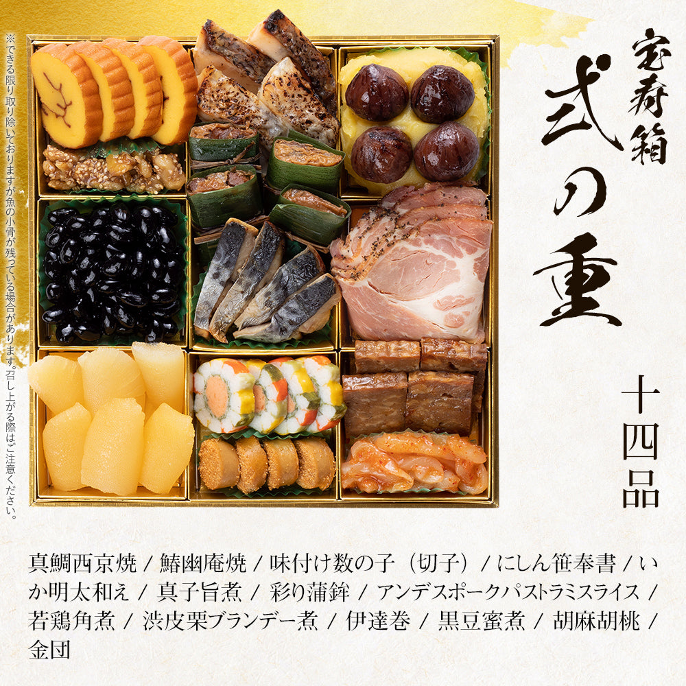 本格和風創作料亭おせち「宝寿箱」