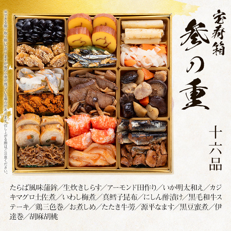 本格和風創作料亭おせち「宝寿箱」