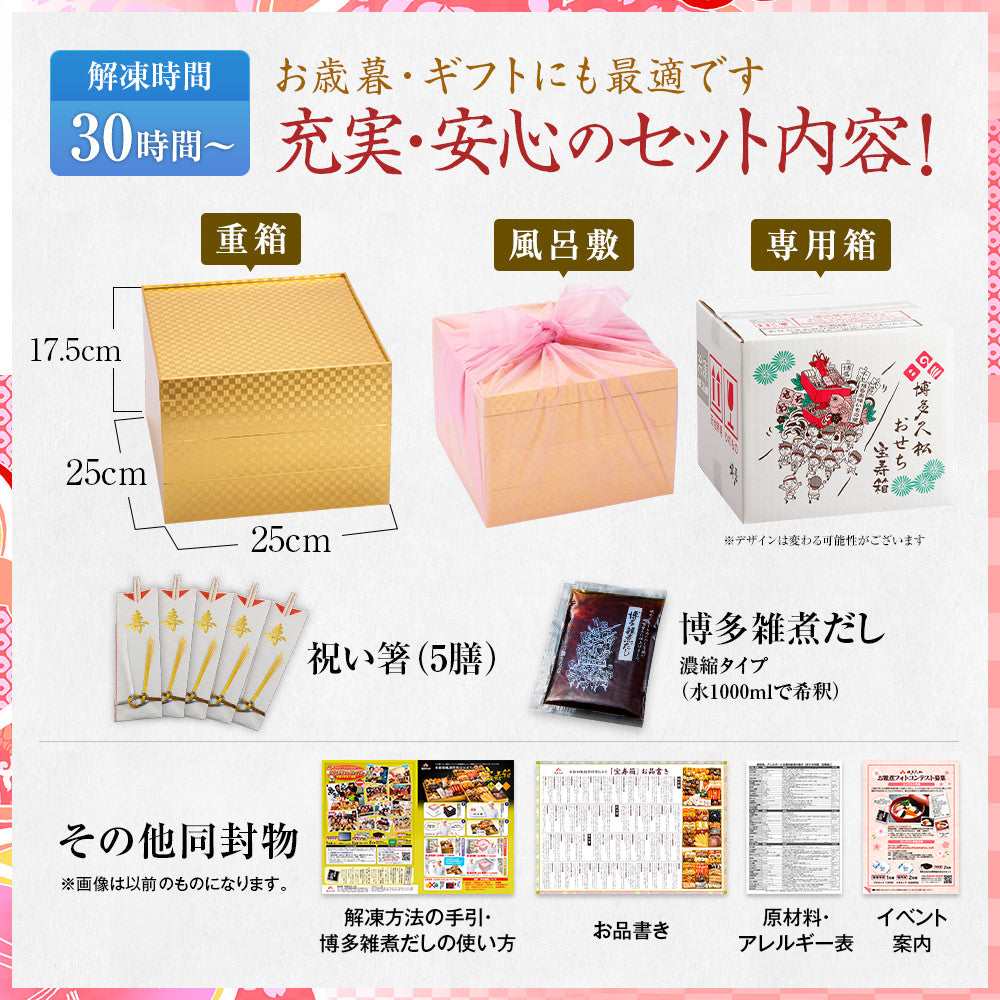 本格和風創作料亭おせち「宝寿箱」