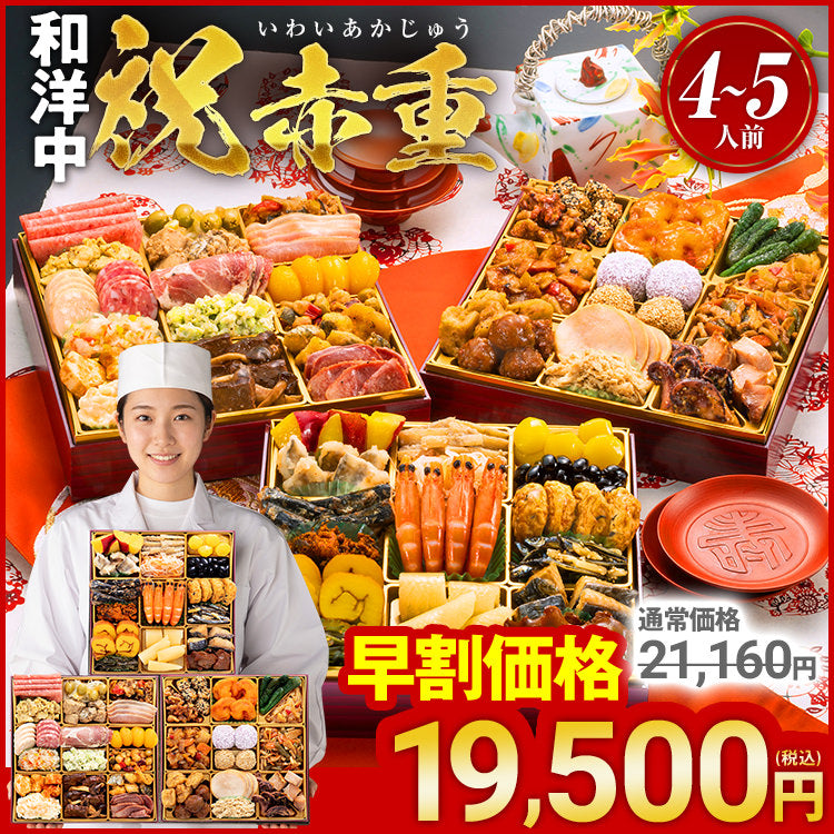 定番和洋中 三段重おせち「祝赤重」 – おせち料理「博多久松」〜博多