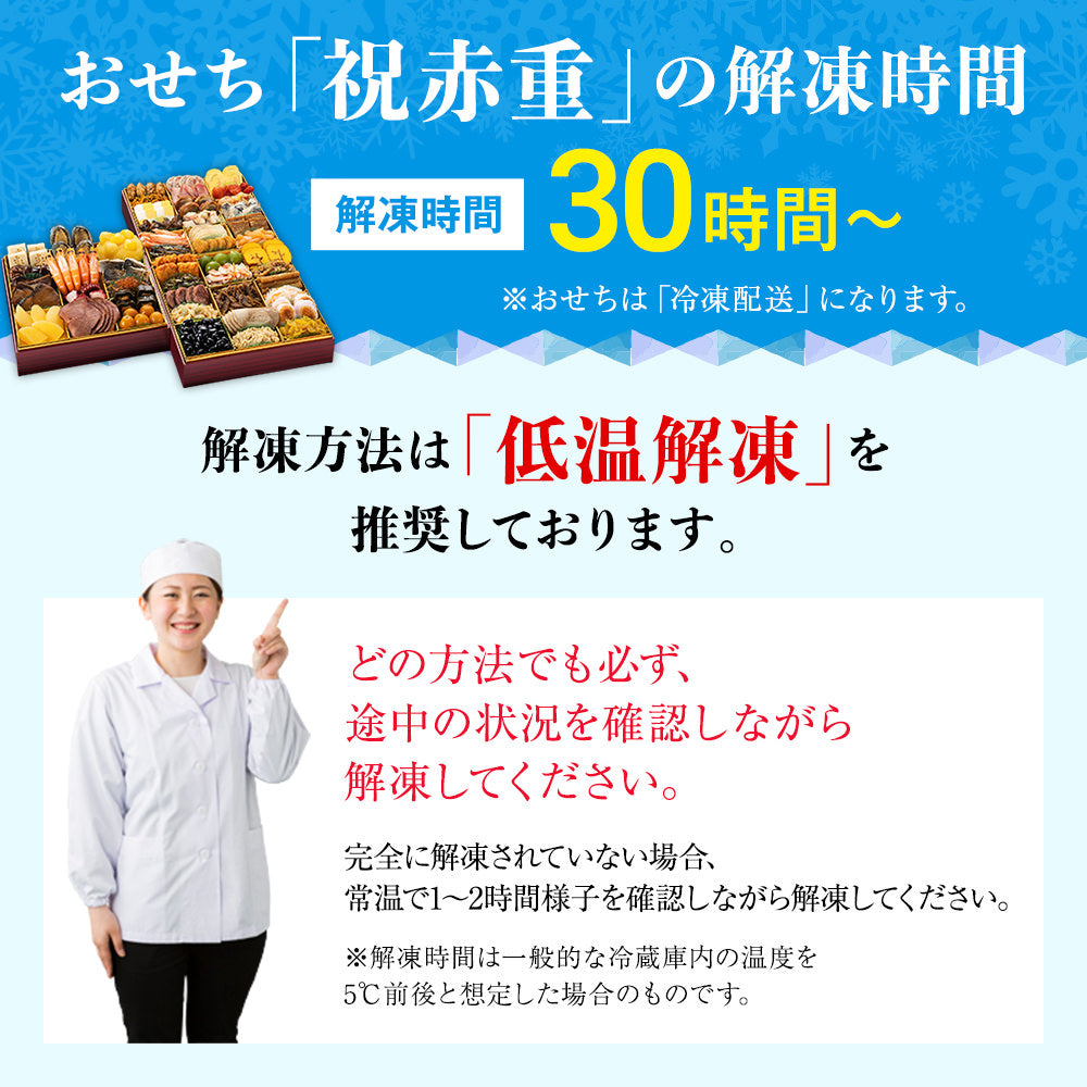 厳選本格和風おせち「祝赤重」