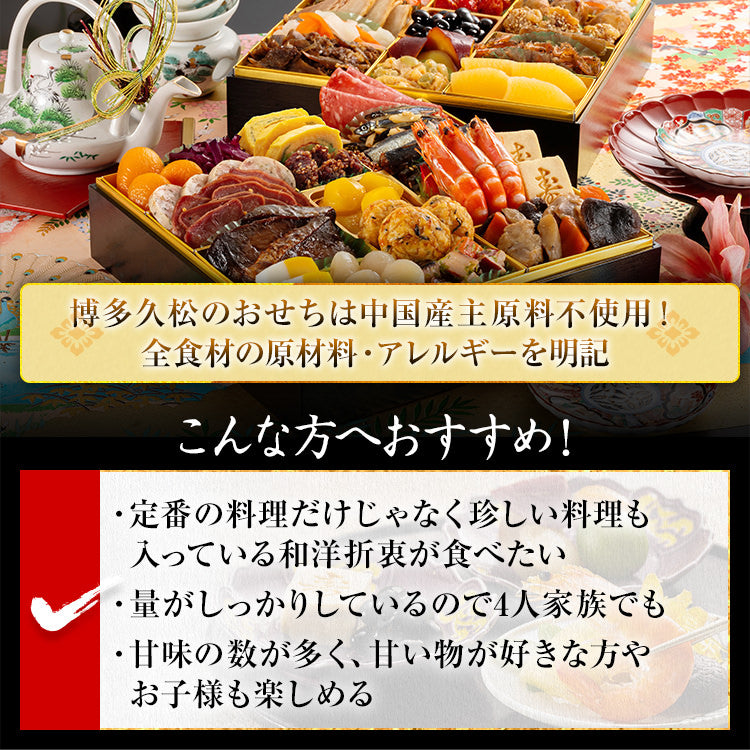 和洋折衷定番おせち「春日」
