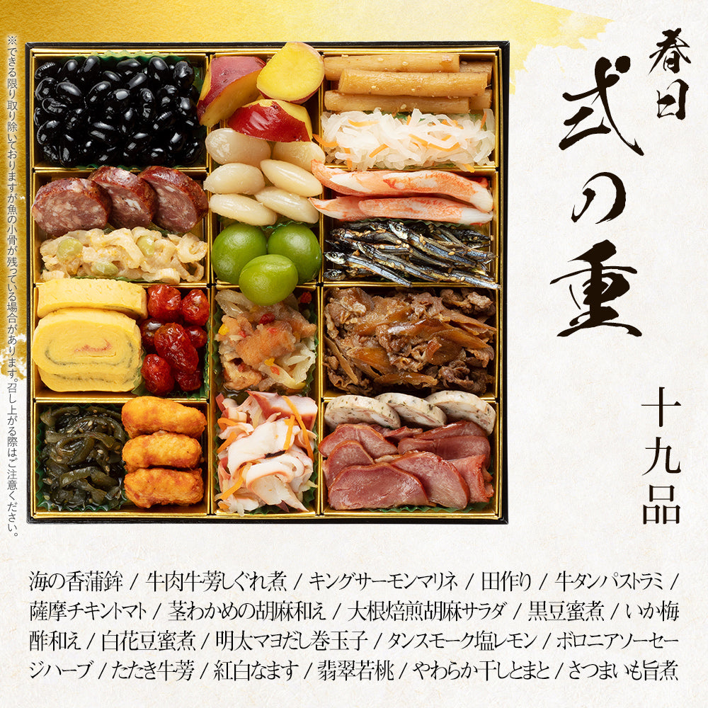 和洋折衷定番おせち「春日」