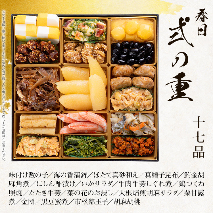 和洋折衷定番おせち「春日」