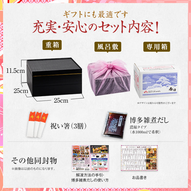 和洋折衷定番おせち「春日」