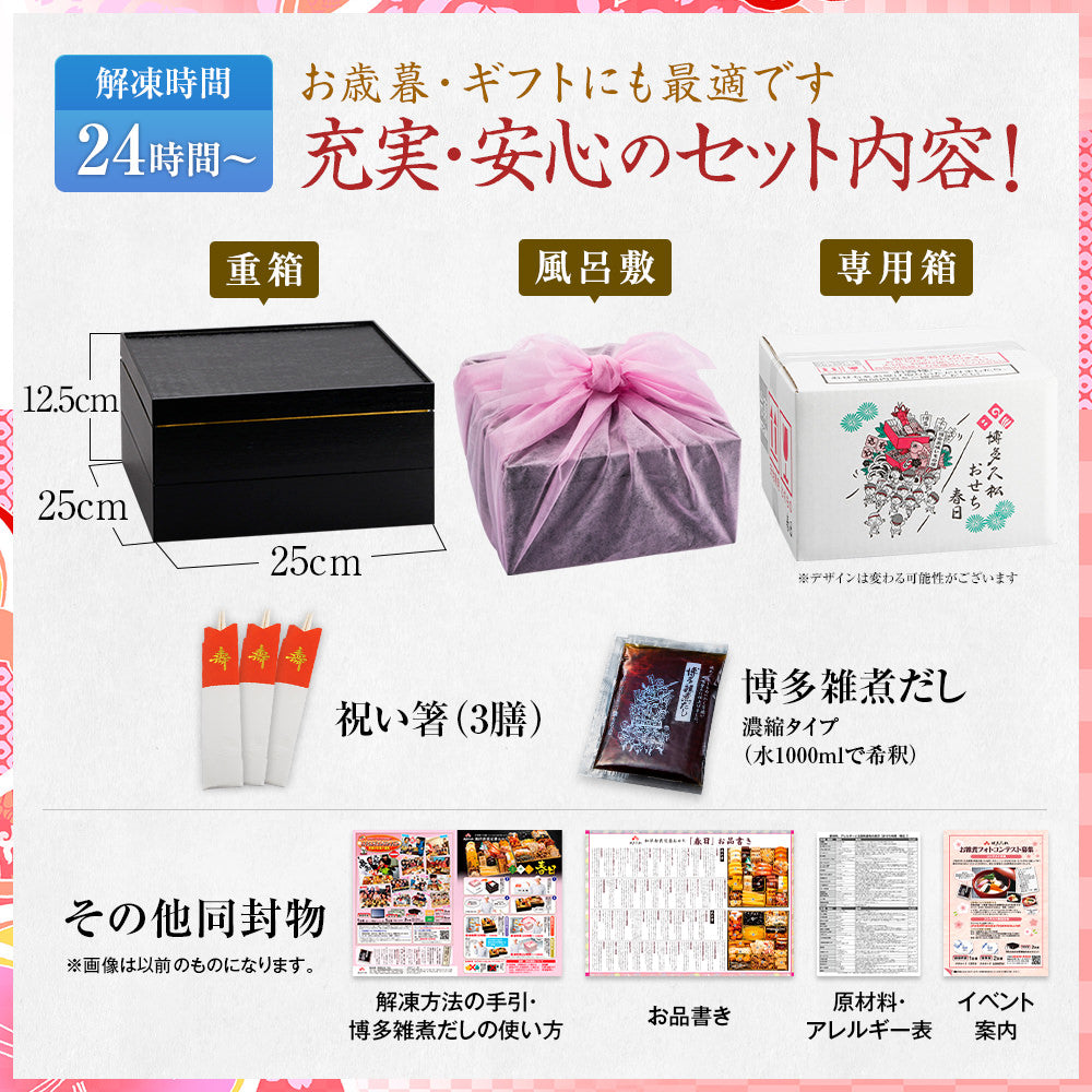 和洋折衷定番おせち「春日」