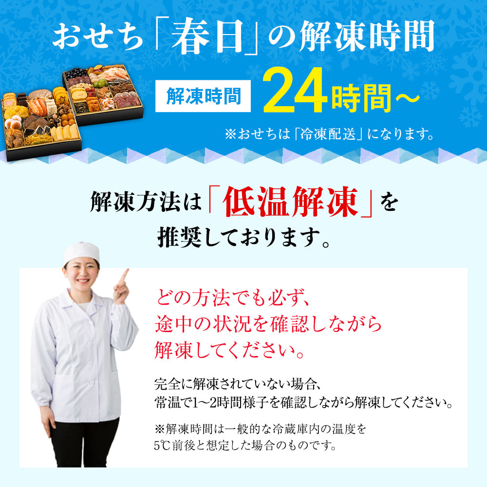 和洋折衷定番おせち「春日」