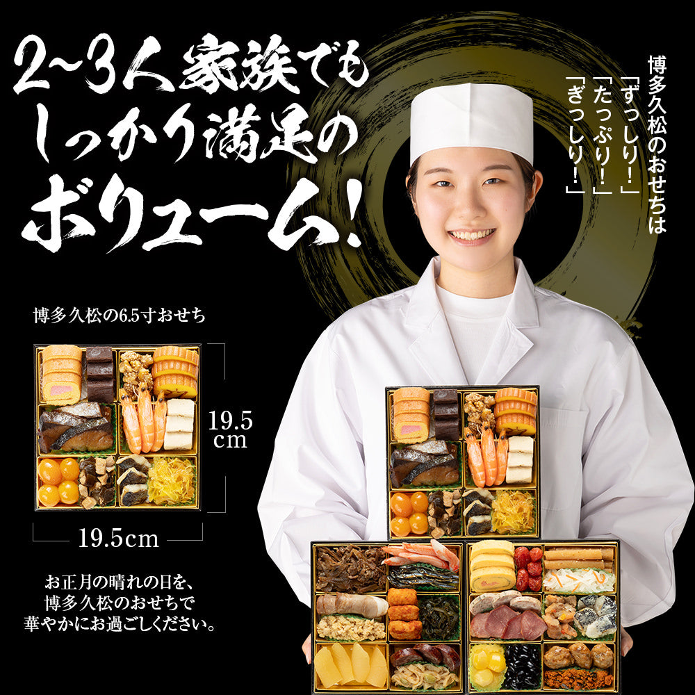 【人気No.2】本格定番3段重おせち「舞鶴」