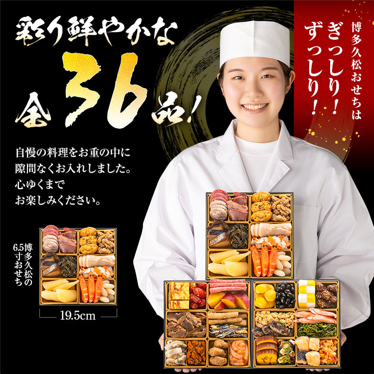 本格定番三段重おせち「舞鶴」
