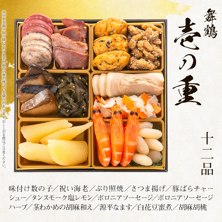 本格定番三段重おせち「舞鶴」