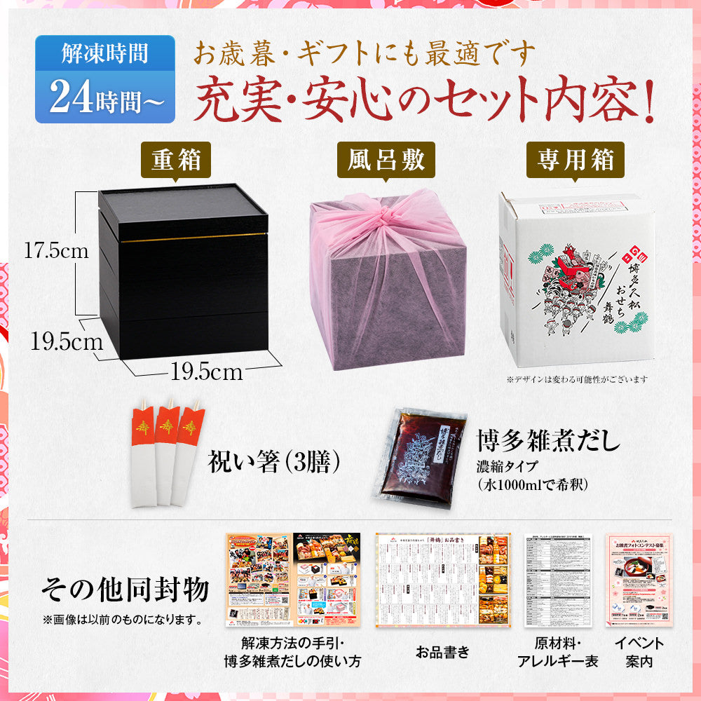 【人気No.2】本格定番3段重おせち「舞鶴」