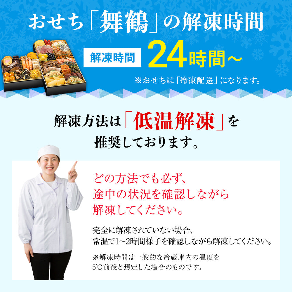 【人気No.2】本格定番3段重おせち「舞鶴」