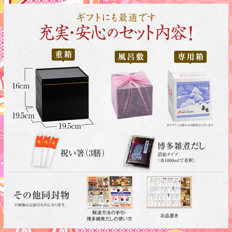 本格定番三段重おせち「舞鶴」