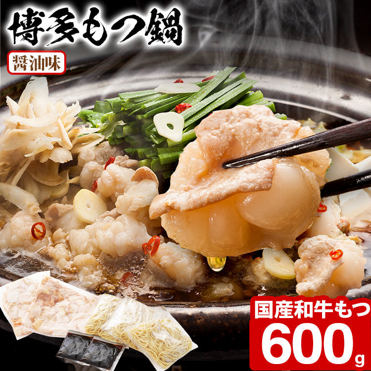 国産牛 博多牛もつ鍋（3～4人前） – おせち料理「博多久松」〜博多