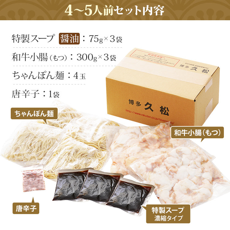 国産牛 博多牛もつ鍋(4~5人前)