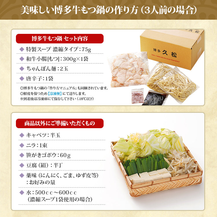 国産牛 博多牛もつ鍋(4~5人前)