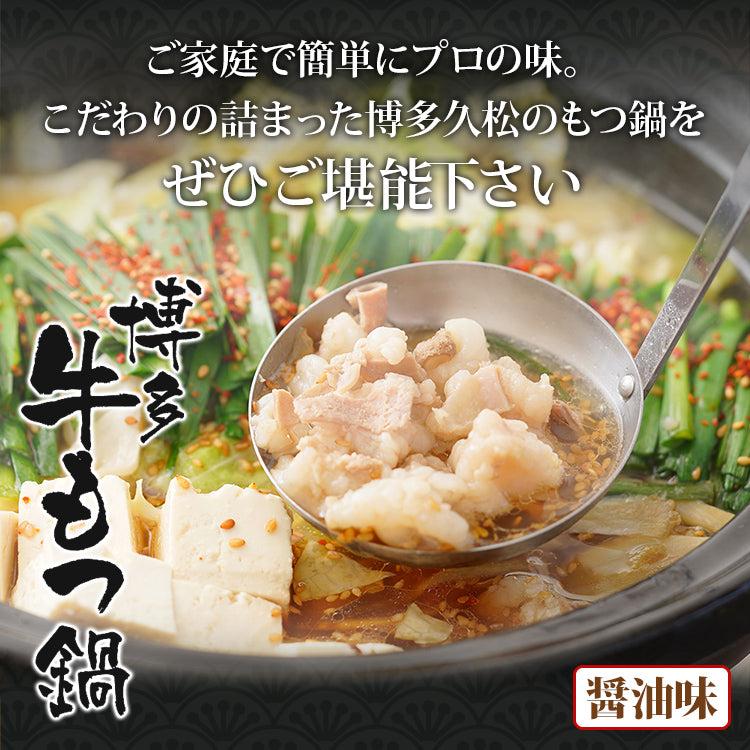 国産牛 博多牛もつ鍋(4~5人前)